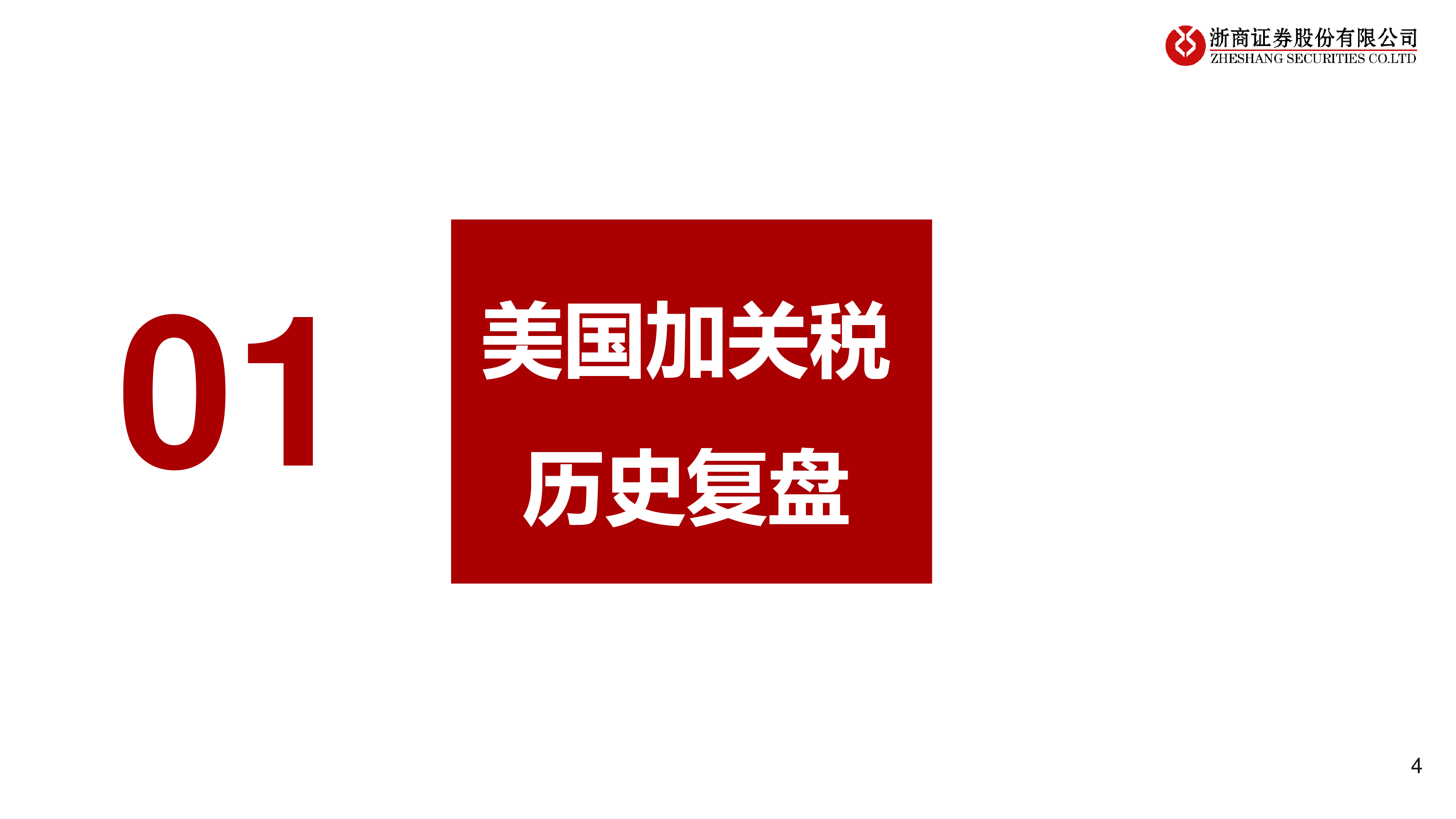 特朗普关税2.0对轻工出口影响几何-24120732页